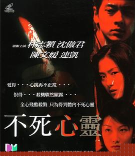 不死心灵
