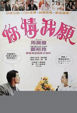 你情我愿