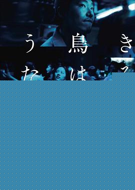 你的鸟儿会唱歌