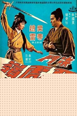 决斗恶虎岭