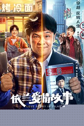 依兰爱情故事
