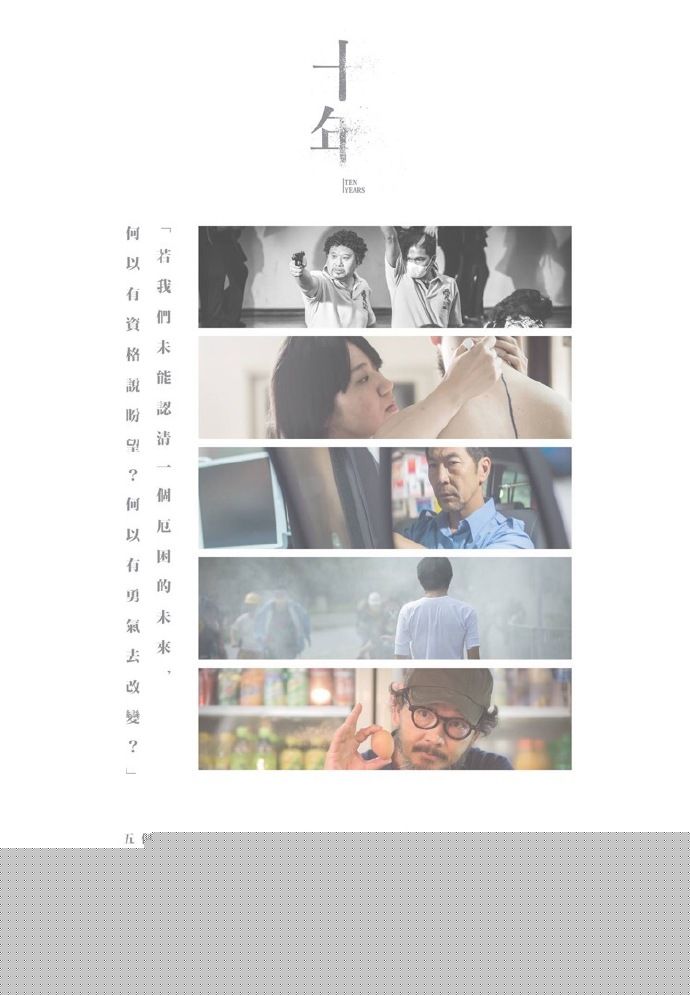 十年2015