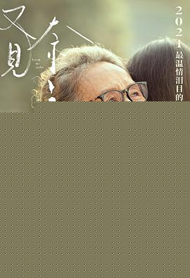 又见奈良