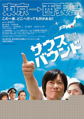 南方大作战