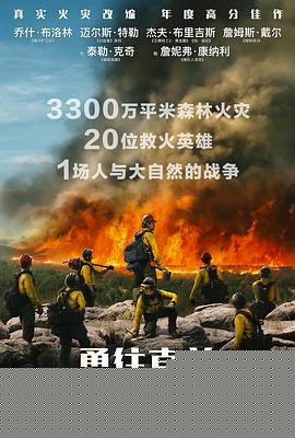 勇往直前2017