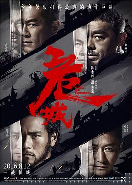 危城【影视解说】