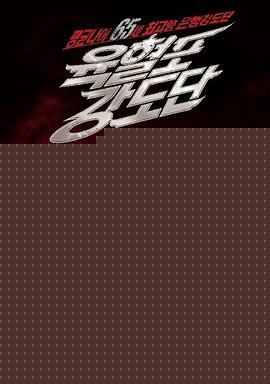 奶奶强盗团
