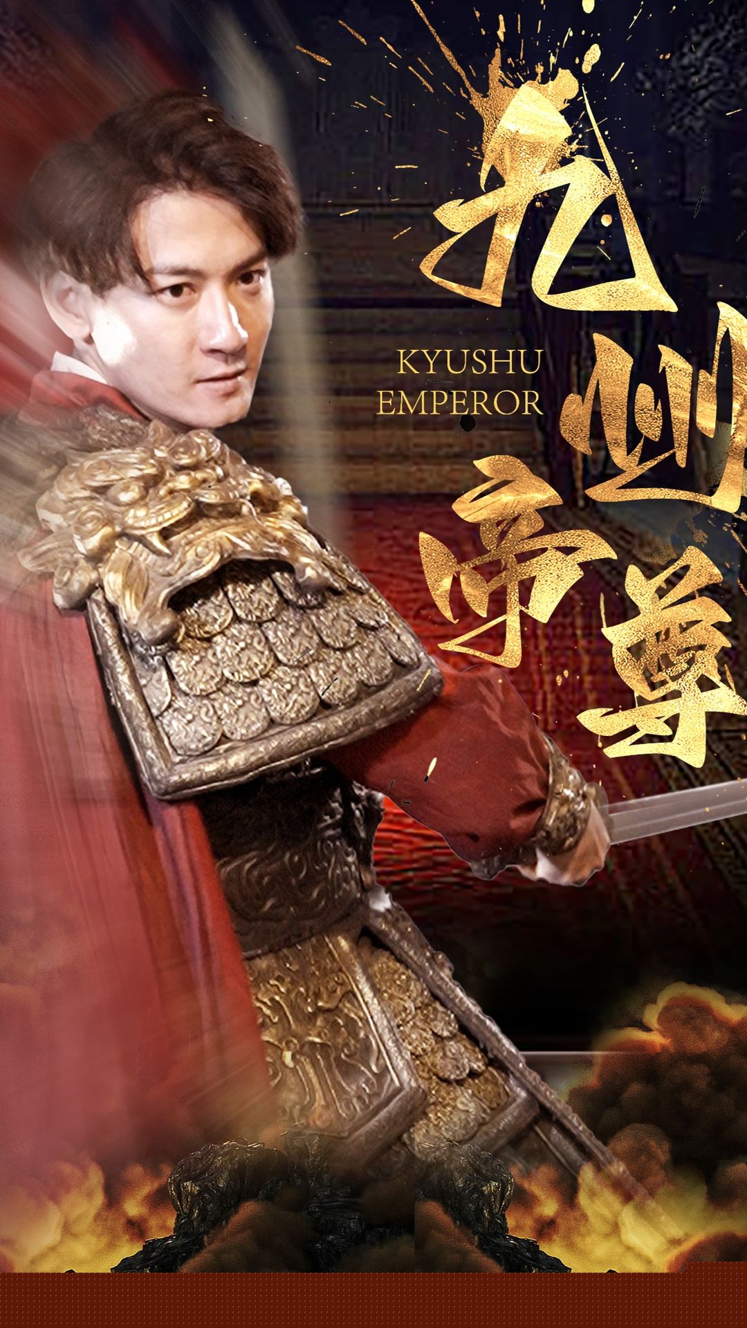 九州帝尊