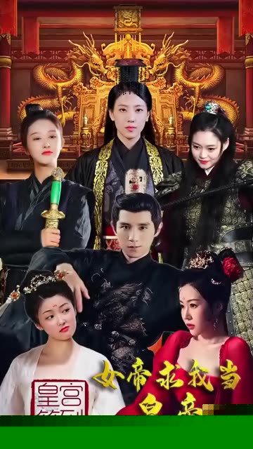 皇宫签到，女帝求我当皇帝