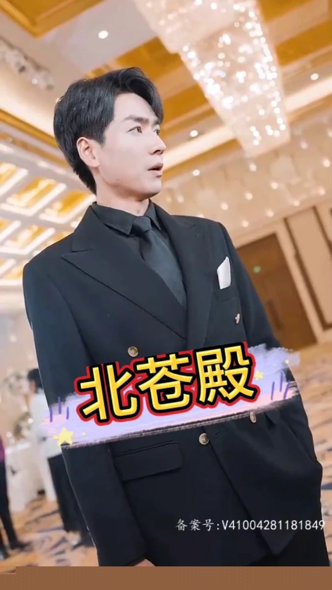 北苍殿
