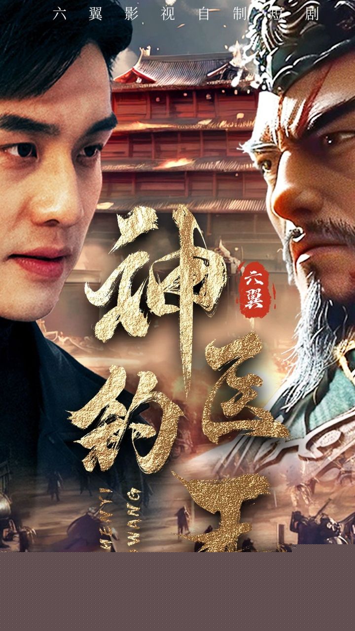 神医钓王