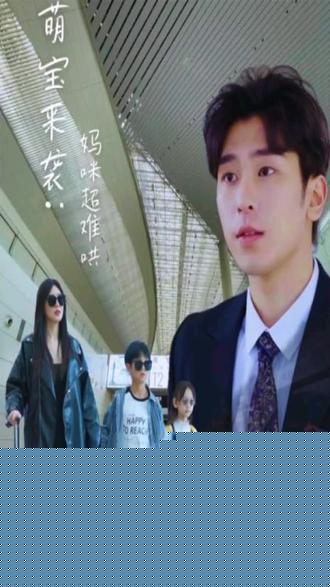 萌宝来袭妈咪超难哄