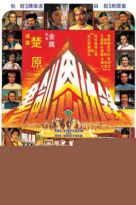 书剑恩仇录