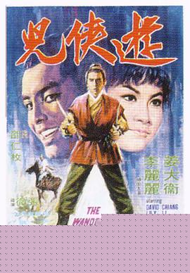 游侠儿