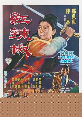 红辣椒