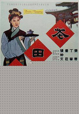 花田错