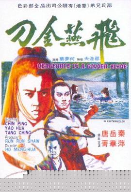 飞燕金刀