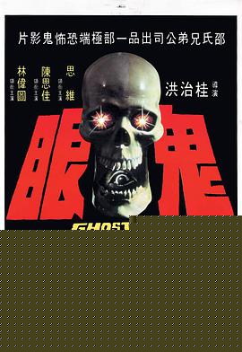 鬼眼