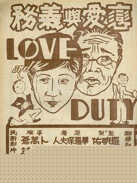 恋爱与义务