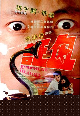 血证