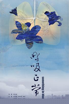呼吸正常