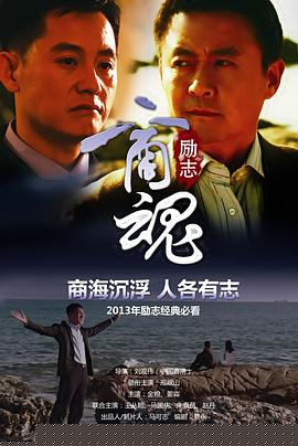 商魂