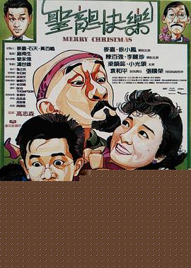 圣诞快乐
