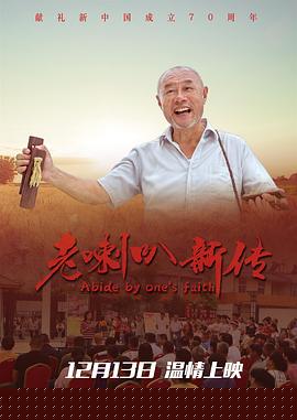 老喇叭新传