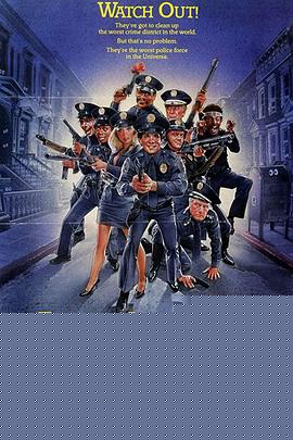 警察学校2：初露锋芒