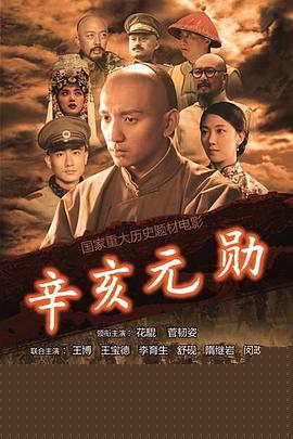 辛亥元勋蒋翊武