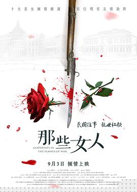那些女人