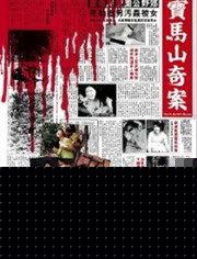 迷途与惩罚