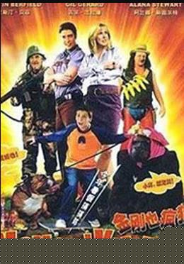 金刚也疯狂