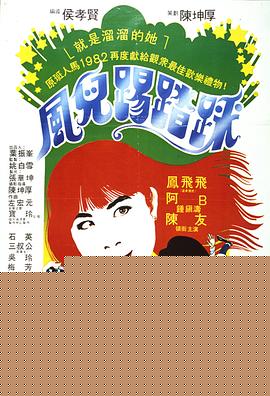 风儿踢踏踩