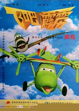 飞吧，霹雳