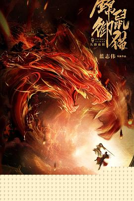 锦鼠御猫之九幽血狼