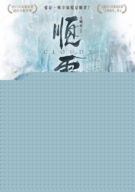 顺云
