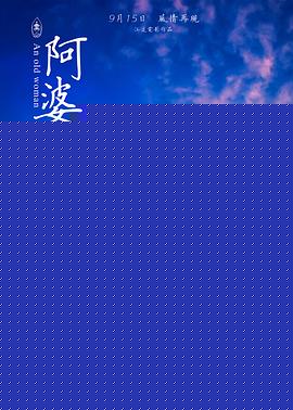 阿婆的槟榔