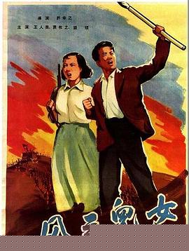 风云儿女