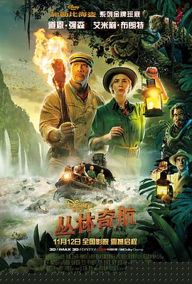 丛林奇航