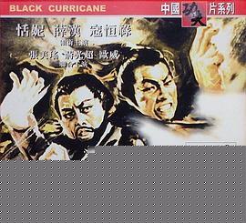 黑旋风