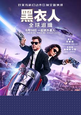 黑衣人：全球追缉