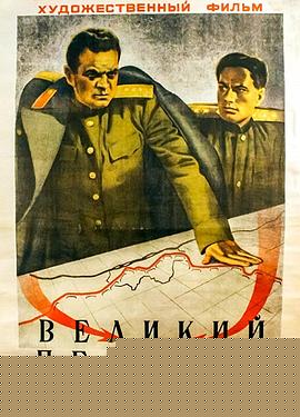伟大的转折1945