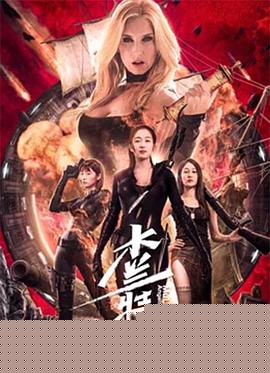 木兰特工之藏宝图