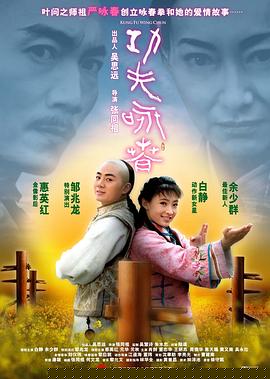 功夫·咏春