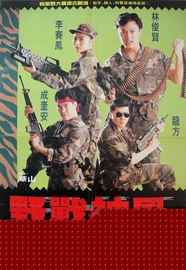 天使特警