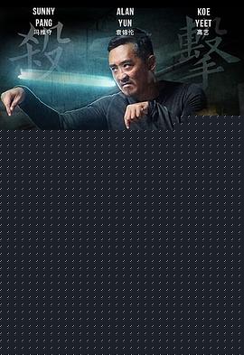 杀击