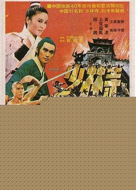 少林寺十八铜人