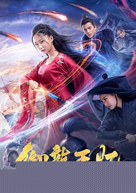 御龙王妃