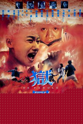 狱凤